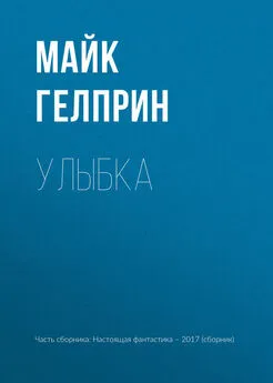 Mike Gelprin